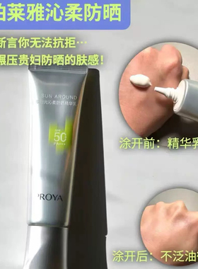 珀莱雅超银管防晒乳防伪可查