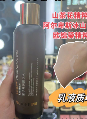 毛戈平奢华菁华养肤正装/中样