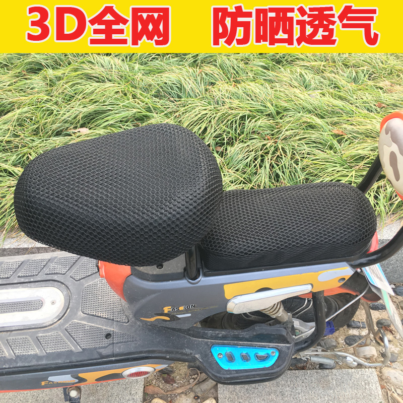 3D 电动车坐垫套自行车防晒防水座垫套 夏季隔热透气电瓶车座套 - 图1