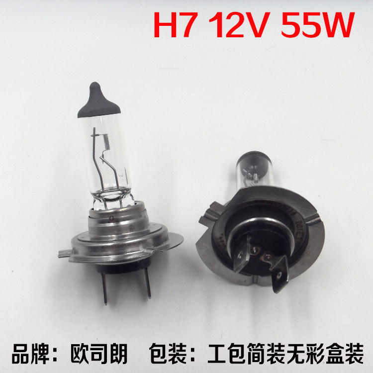 欧司朗OSRAM汽车灯泡H7 12V 55W前大灯灯泡远光近光卤素灯泡车灯