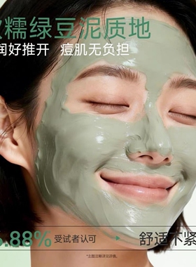 膜法世家绿豆泥清洁泥膜去黑头