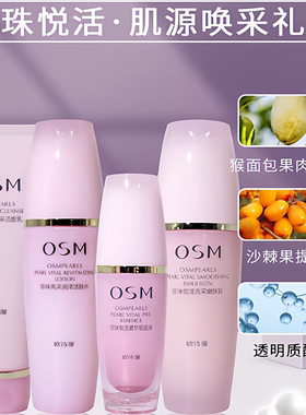 欧诗漫悦活水乳精华套盒去黄亮肤