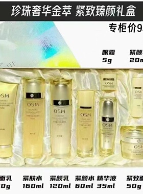 欧诗漫珍珠紧致抗皱水乳四件套