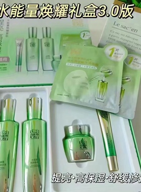 百雀羚水能量补水舒缓水乳霜套盒