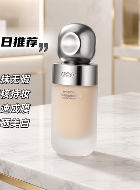 DOPI悦色防晒美白持妆粉底液持妆