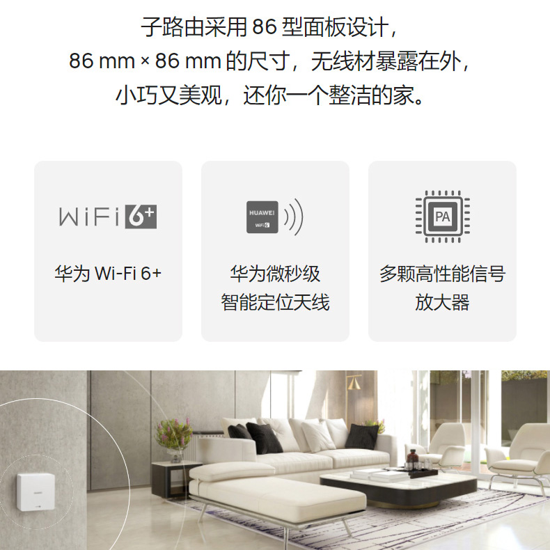 家庭全屋组网套餐华为H6/Q6专用弱电箱千兆路由AP3000M/wifi6高速 - 图1