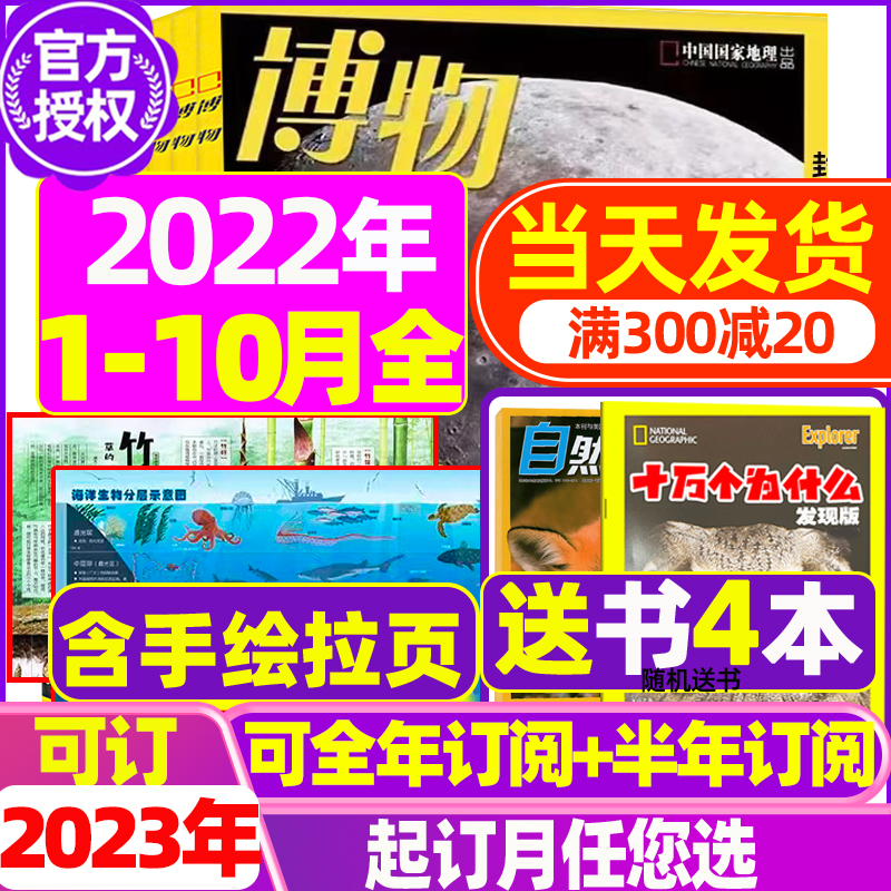 1-10月现货【送4本全年/半年订阅】博物杂志2022年1-12月/2021年珍藏中国国家地理青少年版博物君科普百科身边花草图鉴增刊过期刊 - 图0
