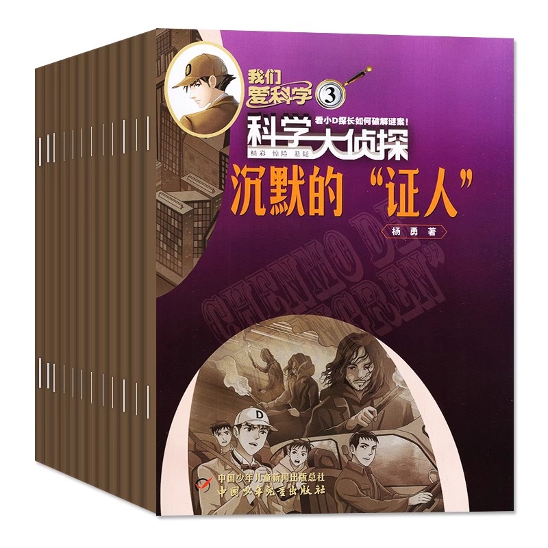 科学大侦探杂志2024年1-4月现货【全年/半年订阅送玩具】2023年珍藏 我们爱科学少年版全套小学生悬疑推理探案过期刊 - 图0