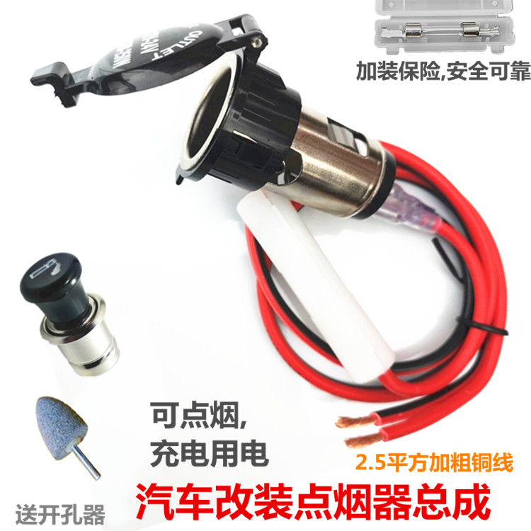 汽车载点烟器总成大功率电源插座底母座车充电器取电口12V24V通用 - 图0