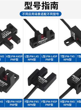 槽型光电传感器PM-K45/T45/Y45/L45/F45/R45P红外对射感应开关24V