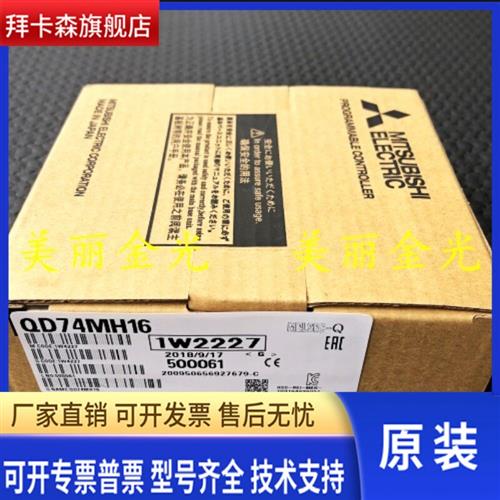 三菱QD74MH16 QD74MH8全新正品 特价 - 图0