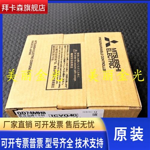 三菱QD74MH16 QD74MH8全新正品 特价 - 图2