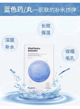 韩国蒂佳婷药丸面膜蓝色绿色补水修复5片/盒