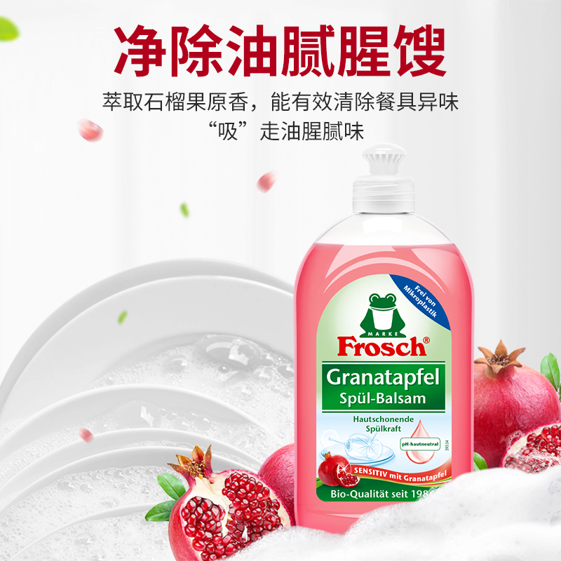 Frosch德国进口红石榴洗洁精 无残留浓缩洗碗液厨房餐具清洗500ml - 图1