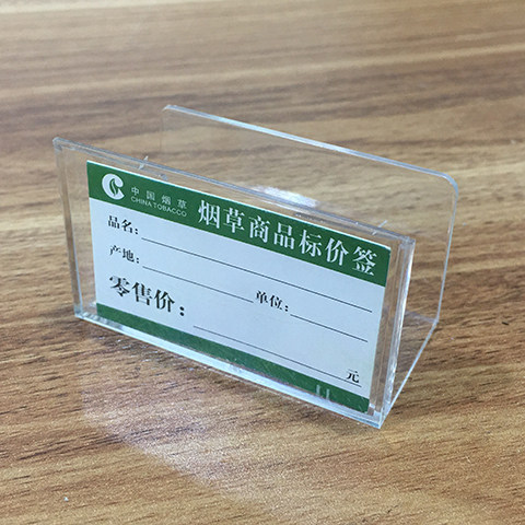 烟草卷烟标价签价格 推烟器香菸标价盒透明卷烟标签盒 烟盒标签牌 - 图1