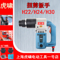 Tiger Howl Type Electric Wrench H22H24H30 Plum Blossom High Strength Bolt Sleeve Steel Structure Twist And Cut Gun Tool