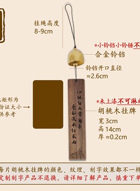定制刻字胡桃木文艺小风铃