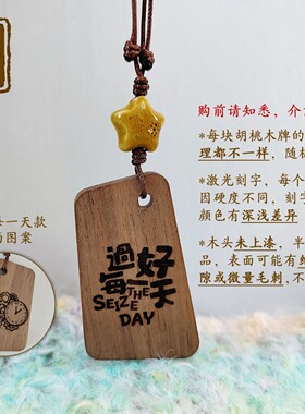 幸运星胡桃木刻字挂饰