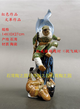 石湾陶瓷公仔手艺传统塑像文革