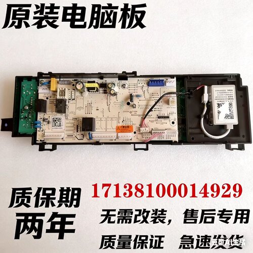 小天鹅TG100VT86WMAD5滚筒洗衣机电脑板17138100014929控制板通用 - 图1