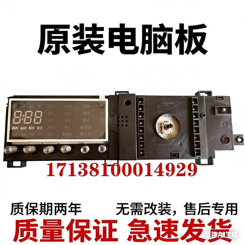 小天鹅TG100VT86WMAD5滚筒洗衣机电脑板17138100014929控制板通用 - 图0