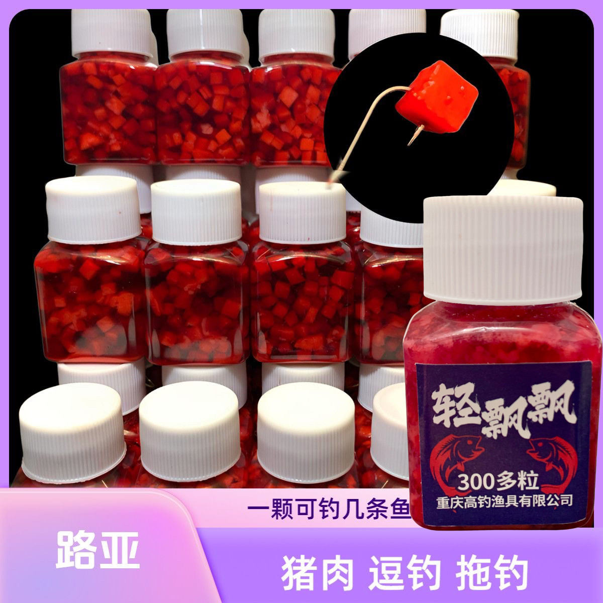 高钓路亚逗钓猪肉 拖钓 逗钓 盲钓 猪肉粒鱼饵 缓沉猪肉,淘宝优惠券,粉丝福利购,淘宝优惠卷