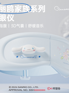 三丽鸥眼部按摩仪缓解疲劳热敷眼罩儿童中学生通用护眼神器生日礼