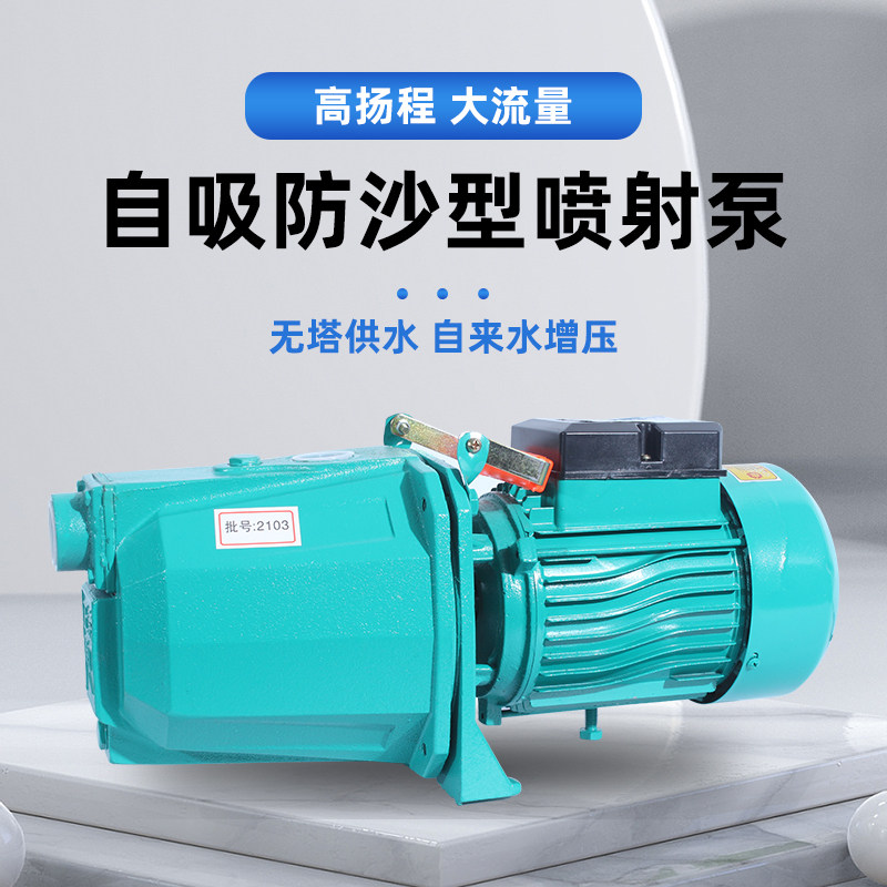 自吸泵喷射泵家用220V水井抽水泵机大吸力全自动增压泵小型吸水泵_虎窝淘