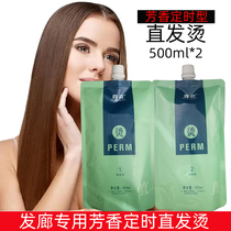 Xin Pose Straight Hair Hot Pull Straight Paste Protein Correction Lasting Cis-straight Free styled aromatic timing ion bronzing 500ml * 2