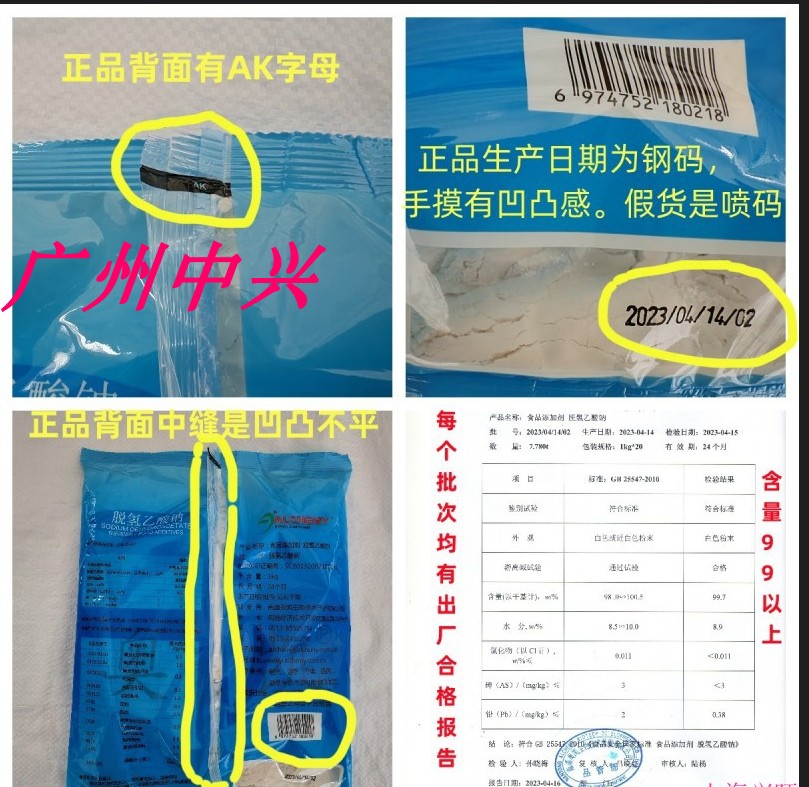 南通奥凯脱氢乙酸钠防腐剂食品添加剂肉类面包凉皮腌菜保鲜剂1KG - 图2