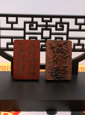 雷击枣木紫薇讳挂件吊坠背面十字天经道家法器随身配饰老料深色