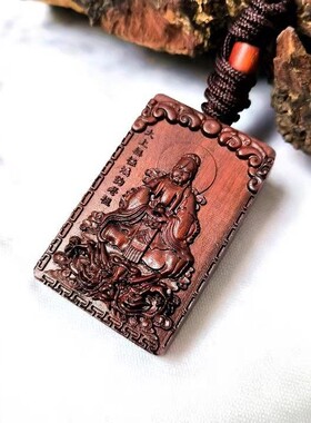 道家用品 鸿钧老祖吊坠 雷击枣木项链鸿钧祖师像吊坠吊牌