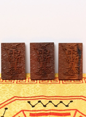 老料雷击枣木紫薇讳挂件双面雕刻五雷吊坠随身配饰已打孔