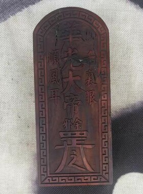 道雷击枣木浮雕马天君马王爷令牌华光大帝令牌马元帅三眼五显官