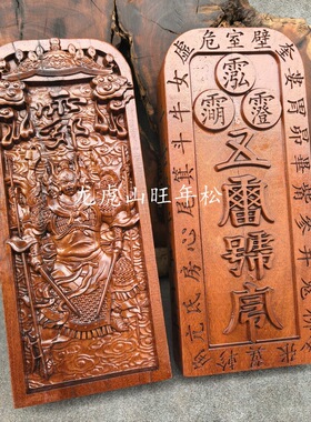 天然雷击枣木令牌殷郊殷元帅五雷号令道用品枣木令牌道法自然底座