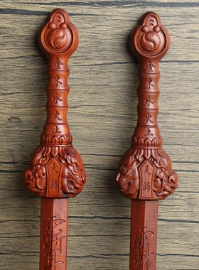 龙虎山雷击枣木天师剑60厘米长剑把玩件道家法器随身配饰老料深色