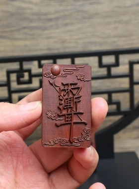 雷击木枣木紫薇讳吊牌令牌挂件吊坠老枣木手把件无事牌