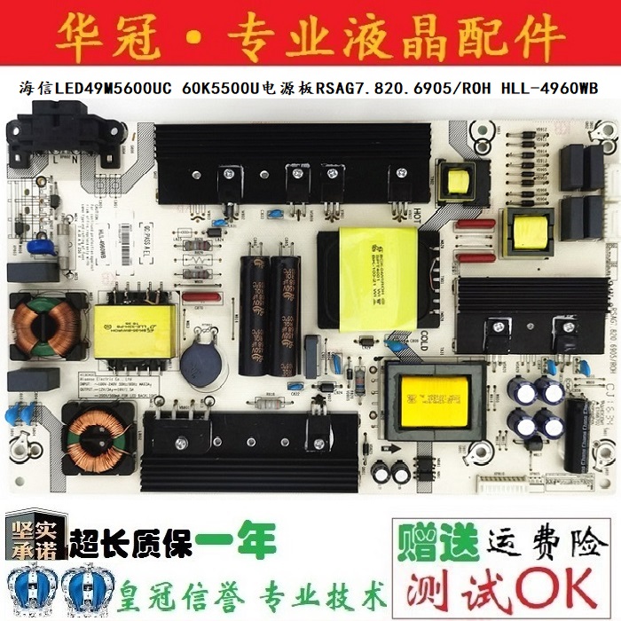 海信LED49M5600UC 60K5500U电源板RSAG7.820.6905/ROH HLL-4960WB - 图1