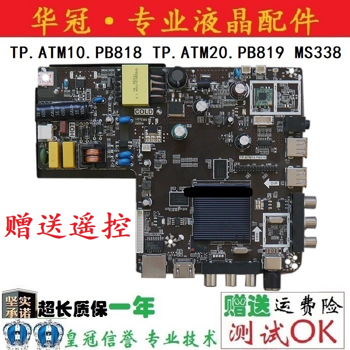 原装TP.MS358.PB818 TP.ATM20.PB819 TP.ATM10.PB818 网络主板 - 图0