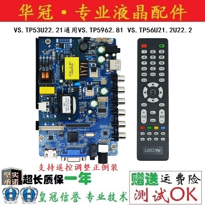 组装TP.VST59S.PB818 PB819 PB813 PB716 PC1 SKR.819三合一主板 - 图2