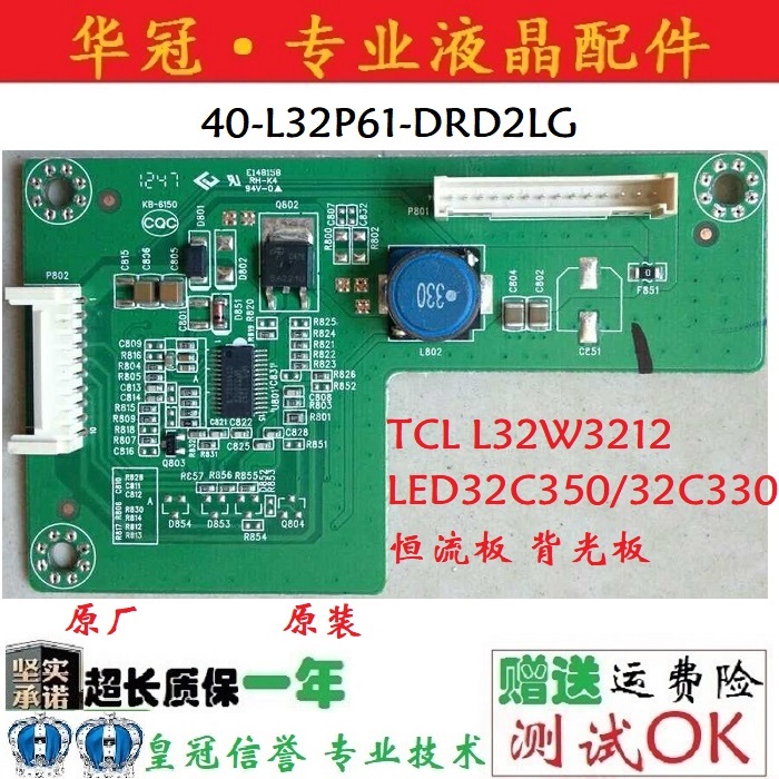 原装40-L32P61-DRD2LG恒流板TCL L32W3212背光板LED32C350/32C330 - 图2