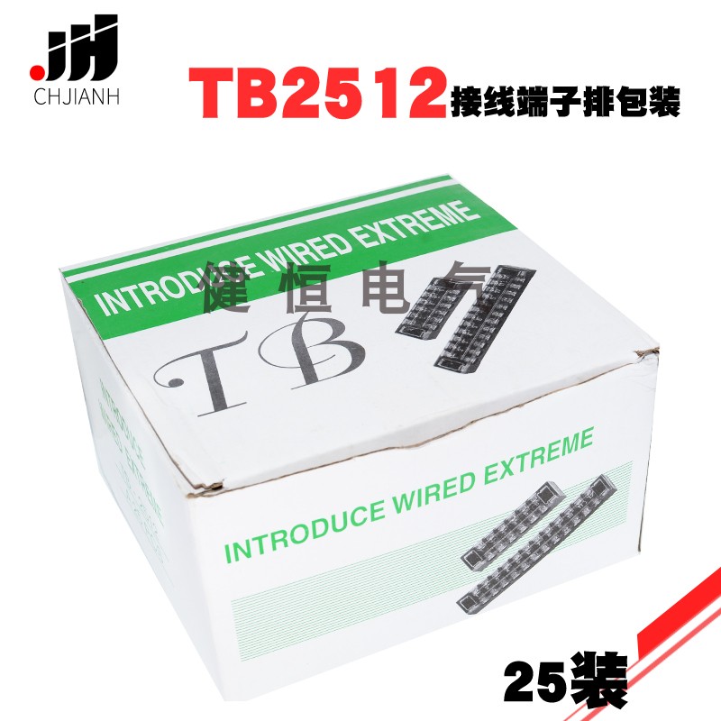 固定式接线端子 TB-2512 25A 12位连接器 接线排 端子排 25只装