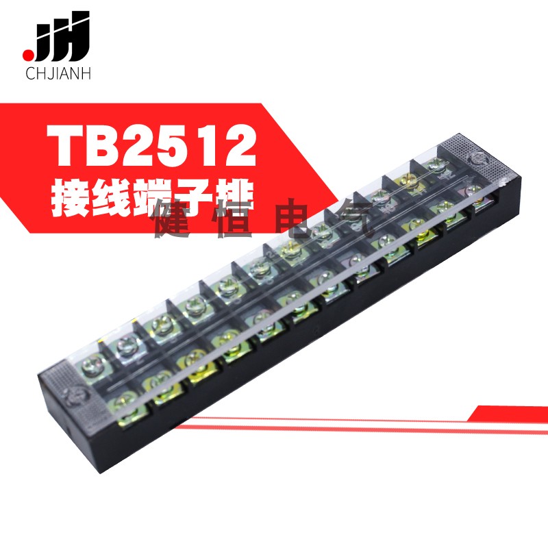 固定式接线端子 TB-2512 25A 12位连接器 接线排 端子排 25只装