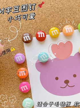 可爱图钉M豆巧克力表情符冰箱贴