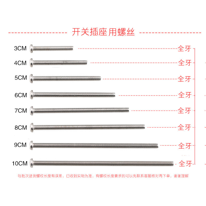 不锈钢86型开关插座面板安装螺钉M4圆头4/5/6/8/10cm公分加长螺丝 - 图0