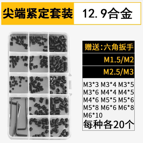 12.9级内六角紧定M3M4M5M6铜顶丝304不锈钢凹凸平尖头机米螺丝钉 - 图1