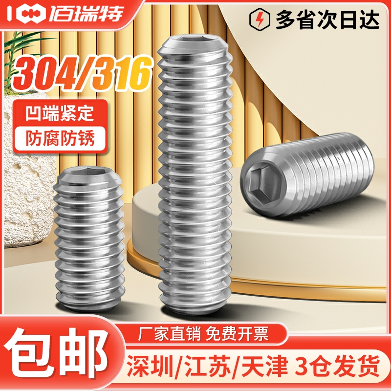 304/316不锈钢凹端紧定螺丝内六角机米无头基米螺钉顶丝M2M3M4M5,淘宝优惠券,粉丝福利购,淘宝优惠卷