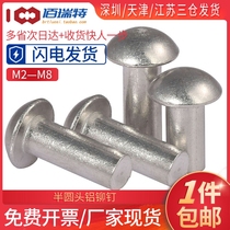 Semicircular head aluminium rivet M2M3M4M5M6M8 round head solid rivet round cap knockout hand punch rivet GB867