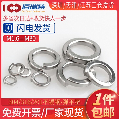 304/316不锈钢弹垫M2M3M4M5M6M8M10M12M14M16-M30垫圈弹垫片华司 - 图0