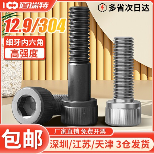 12.9级细牙杯头内六角螺丝M6M12M20幼牙圆柱头细扣螺钉细丝螺栓 - 图0